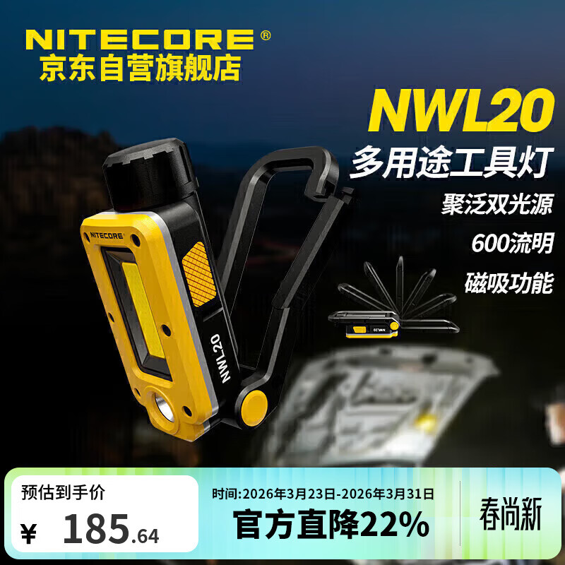 NITECORE奈特科尔NWL20工作灯户外强光超亮可充电露营灯led磁吸汽修维修灯