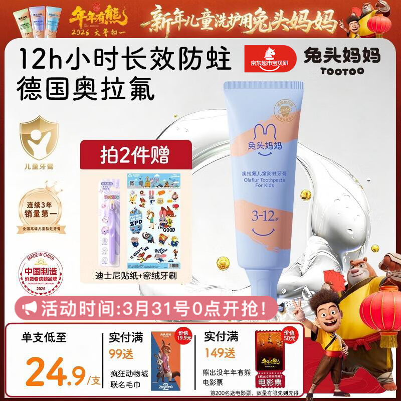 兔头妈妈儿童牙膏3-12岁含氟防蛀奥拉氟牙膏蜜桃味固齿果味不辣口50g