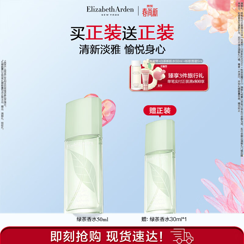 伊丽莎白雅顿绿茶香水50ml 持久留香自然清新香水女用中性生日礼物送朋友