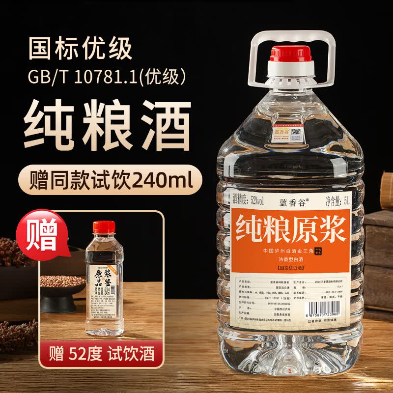蓝香谷泸州高粱酒浓香型纯粮食白酒高度桶装散酒泡酒 52度5L