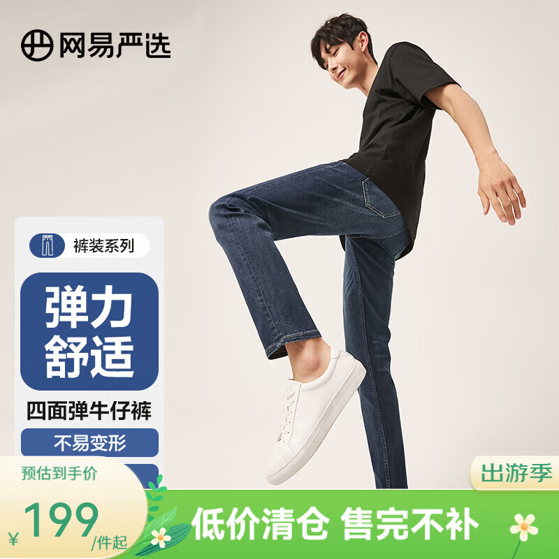 网易严选 男式直筒牛仔裤 弹力合体宽松百搭舒适石磨工艺 深蓝色 34 （180/86A）