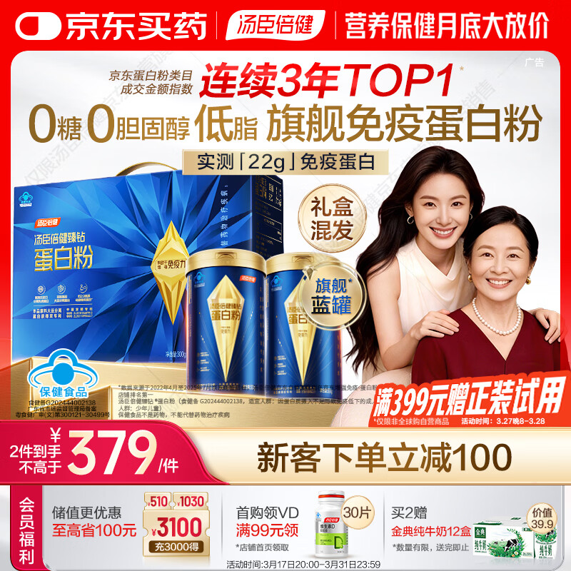 汤臣倍健旗舰蓝罐臻钻蛋白粉600g 乳清蛋白粉中老年人增强免疫力礼盒送礼