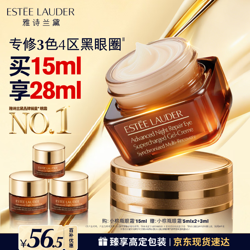 雅诗兰黛小棕瓶精华眼霜15ml淡纹抗老护肤品套装化妆品礼盒生日礼物送女友