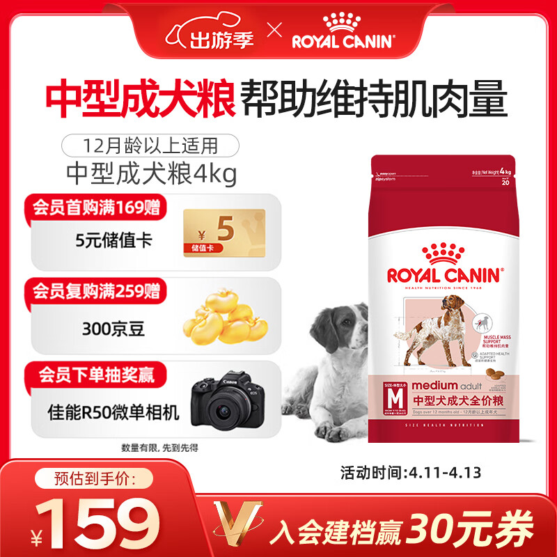皇家狗粮 成犬狗粮 犬粮 宠物 中型犬 M25 全价犬粮 ≥12月 4KG