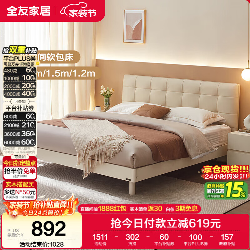 全友家居 皮艺床现代简约奶油风软包1.5x2米主卧室双人床实木脚婚床