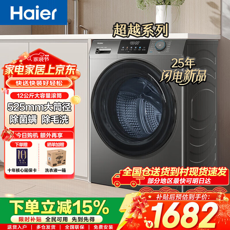 海尔（Haier）滚筒洗衣机全自动12公斤大容量家用家电焕新补贴 一级能效 懒人家电 【12公斤50DS】大筒径+除毛洗+除菌 滚筒单洗