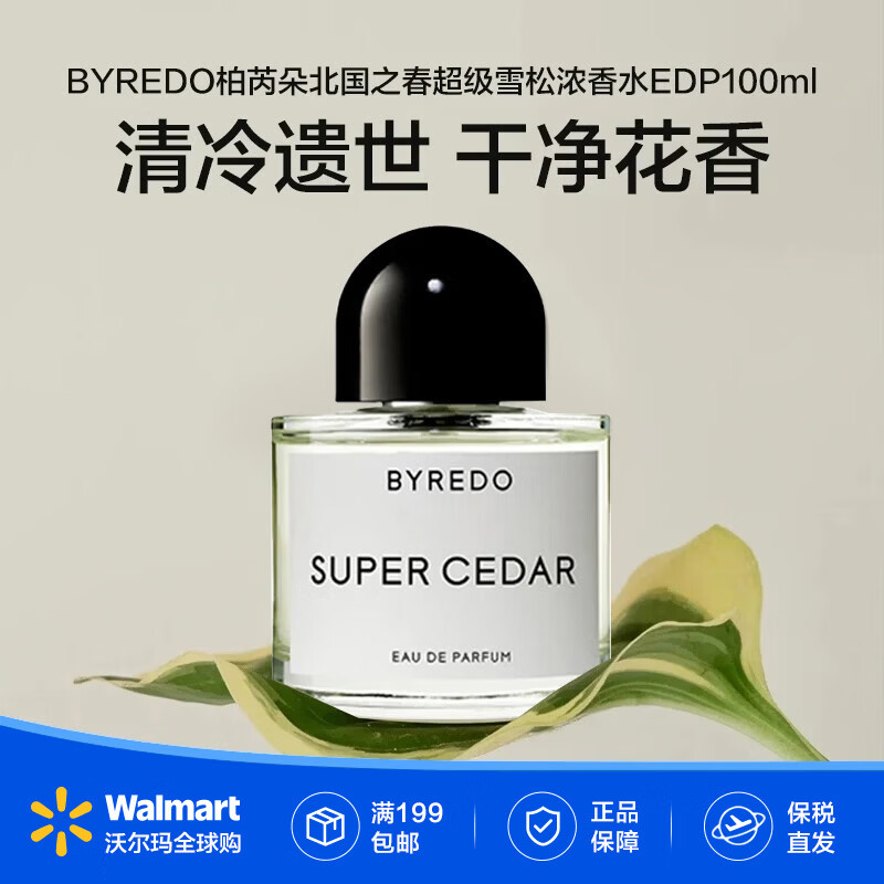 BYREDO柏芮朵百瑞德男士香水超级雪松干净纯粹 清冷纯净【沃尔玛】 100ml