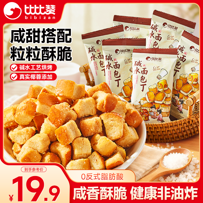 比比赞（BIBIZAN）碱水面包丁384g 混合味酥脆小饼干办公室糕点焦糖椰蓉味休闲零食