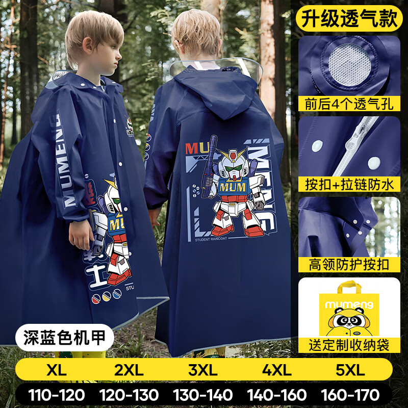 牧萌儿童雨衣男女童带书包位全身加厚长款防水透气中大童学生上学雨披 深蓝色机甲【升级透气款】 4XL（建议身高140-160cm）