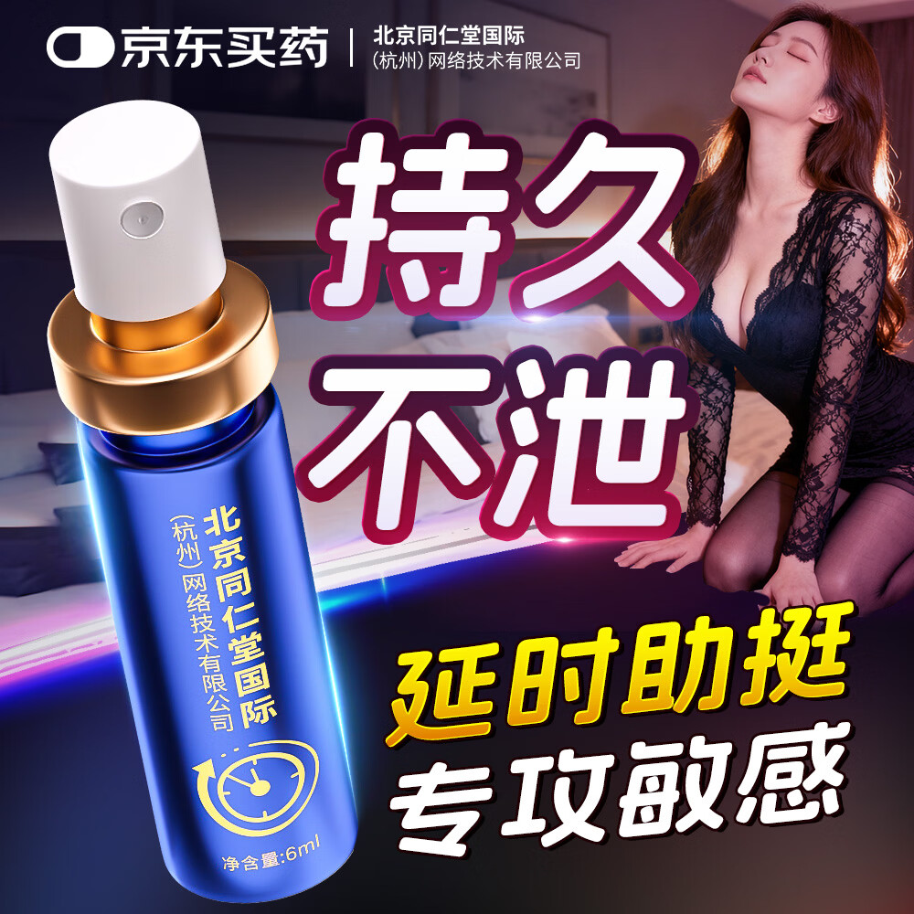 同仁堂淫羊藿套装可搭补肾壮阳男性功能持久延时敏感早泄射精快久插不射 【强劲持久】延迟延时喷雾 可搭补肾壮阳增大增粗延时速效中成药 京东折扣/优惠券