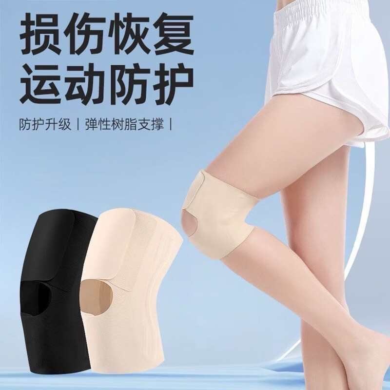 运动护膝轻薄透气男女登山跑步半月板髌骨带损伤防护膝关节保护套 肤色【2只装】pp条材质 38cm S码【79-110斤】
