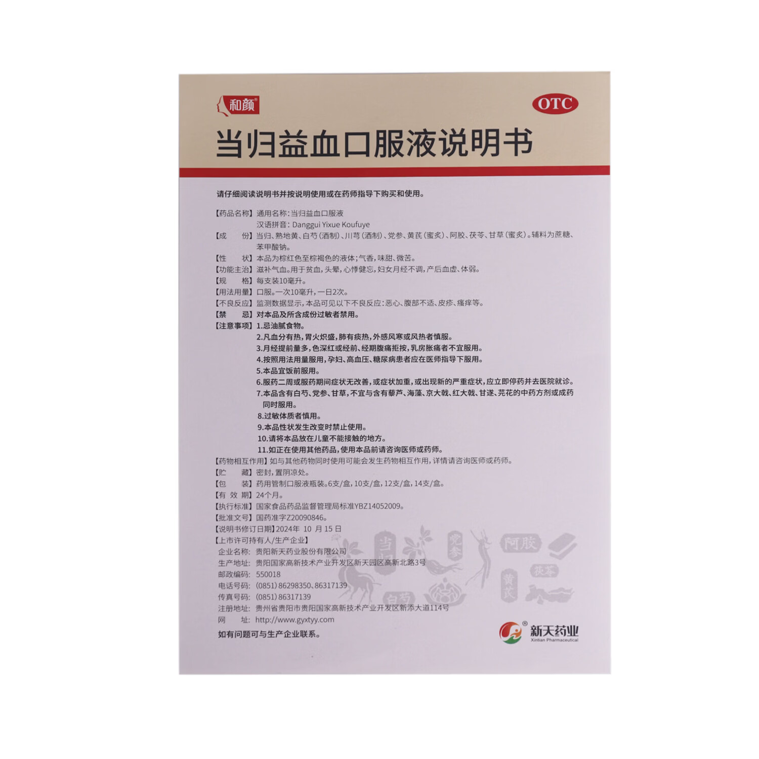 [和颜]当归益血口服液 10ml*10支 2盒装 10ml*10支 阿胶黄芪 滋补气血 月经不调 产后恢复 心悸健忘 贫血头晕 心悸健忘贫血