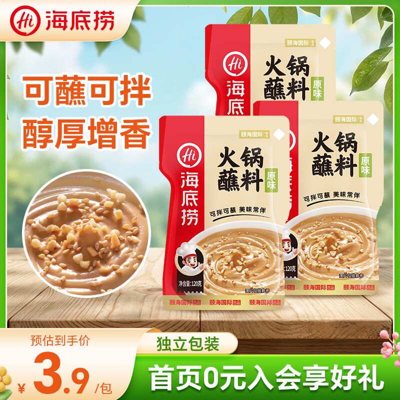 海底捞 烧烤火锅底料蘸料佐料 凉拌菜拌面 原味120g*3包