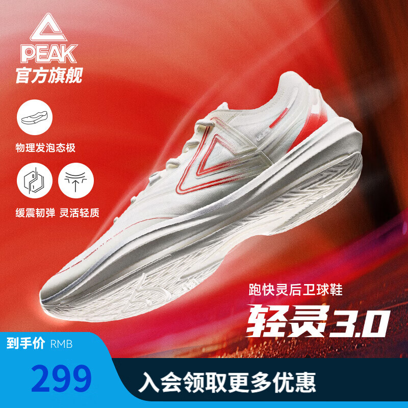 匹克态极轻灵3篮球鞋夏季新品实战球鞋低帮运动鞋跑快灵后卫薄底战靴 乳白/红【初心】 44