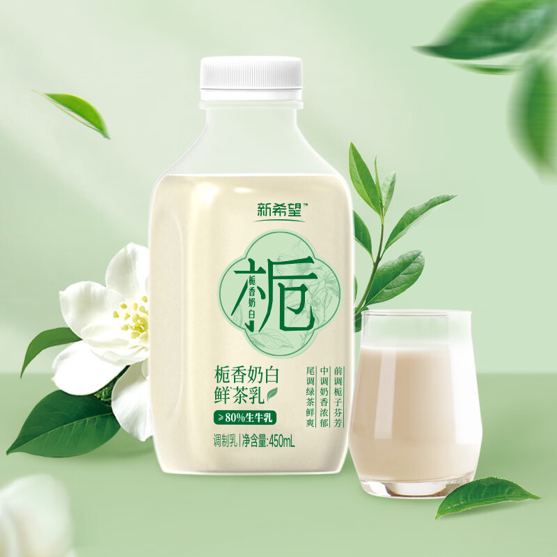 新希望鲜奶铺455ml*4瓶早餐营养生鲜低温奶芋泥+开心果+五黑家庭装牛乳 【开心果+五黑+栀香+芋泥】450ml各2瓶