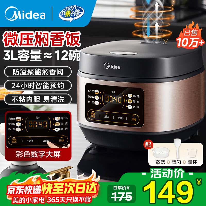 美的（Midea）家用电饭煲电饭锅1-2-3-4人用柴火饭不粘锅 3升4升迷你小型智能微压焖香小米粥电饭煲蒸煮一体年货 【25年节能款】微压焖香 3L