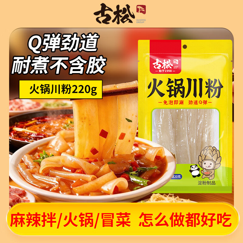 古松 火锅川粉220g 宽粉条苕粉皮火锅宽粉麻辣烫食材 品牌始于1998