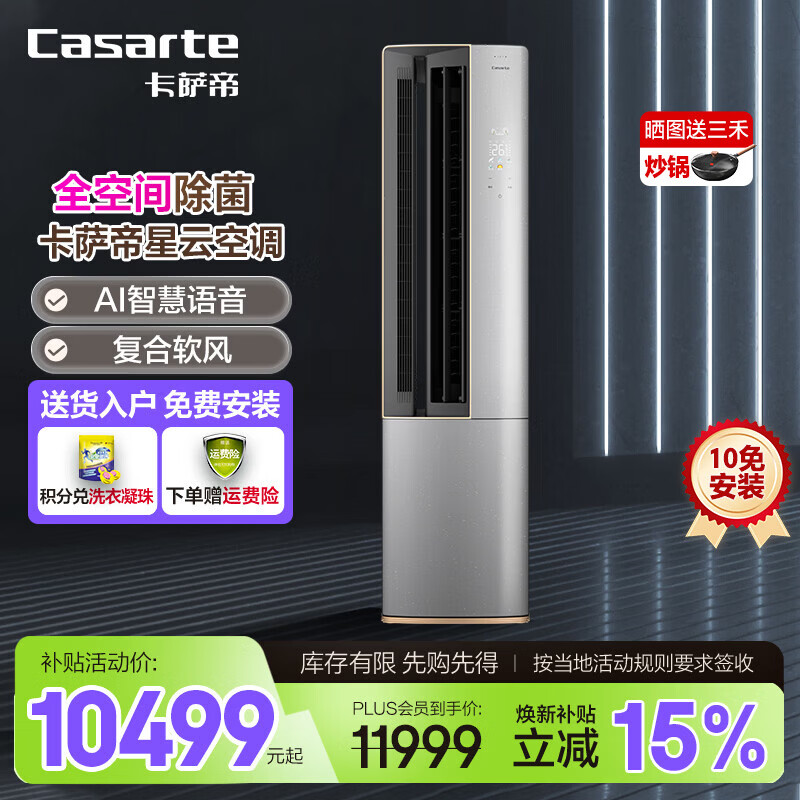 卡萨帝（Casarte）空调星云系列新一级能效变频冷暖挂机柜机空调卧室客厅复合软风BAB 一级能效 3匹
