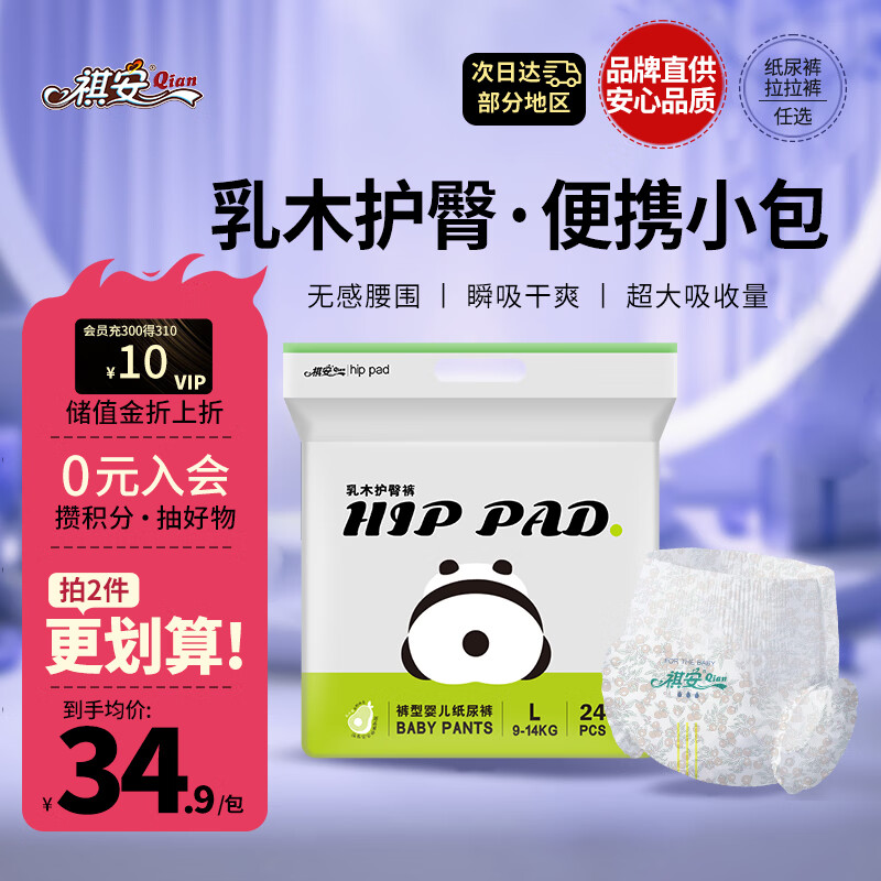 祺安2熊猫乳木果油婴儿护臀拉拉裤L码24片16-22斤超薄透气成长裤
