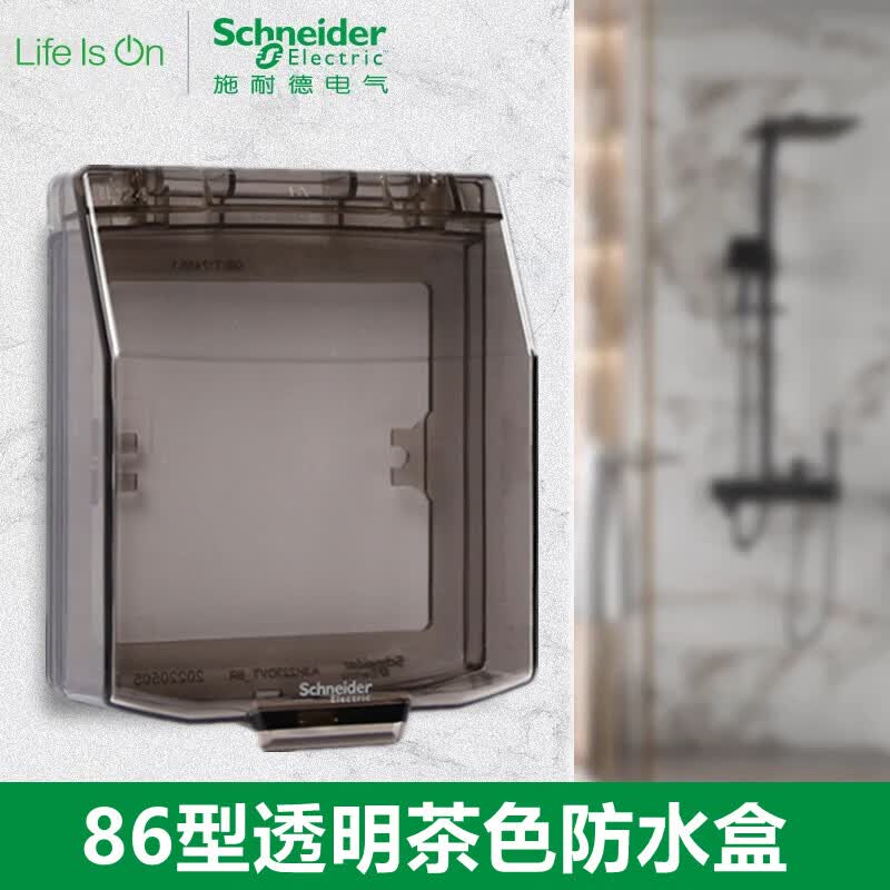 施耐德开关插座面板86型家用防水盒防溅盒 插座防水面盖 茶色防水盒