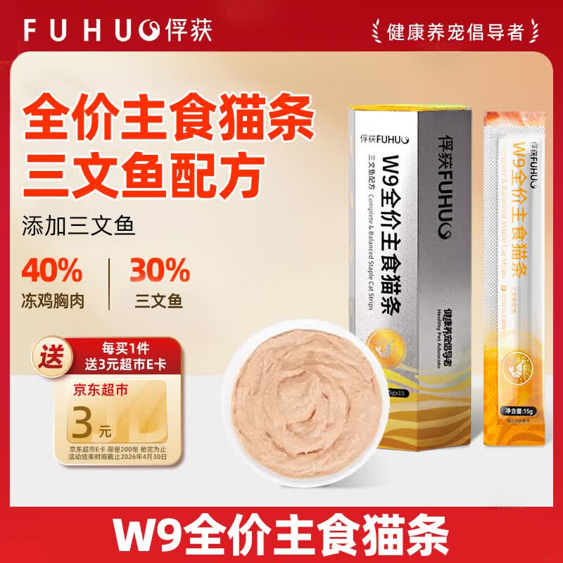 俘获W9主食猫条饭粮猫咪零食幼猫成猫宠物猫条添加鱼油