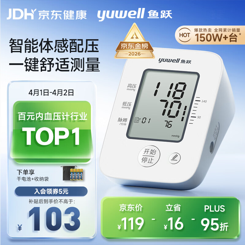 鱼跃（Yuwell）经典一键测压电子血压计YE660A医用高精准血压测量仪器家用血压仪