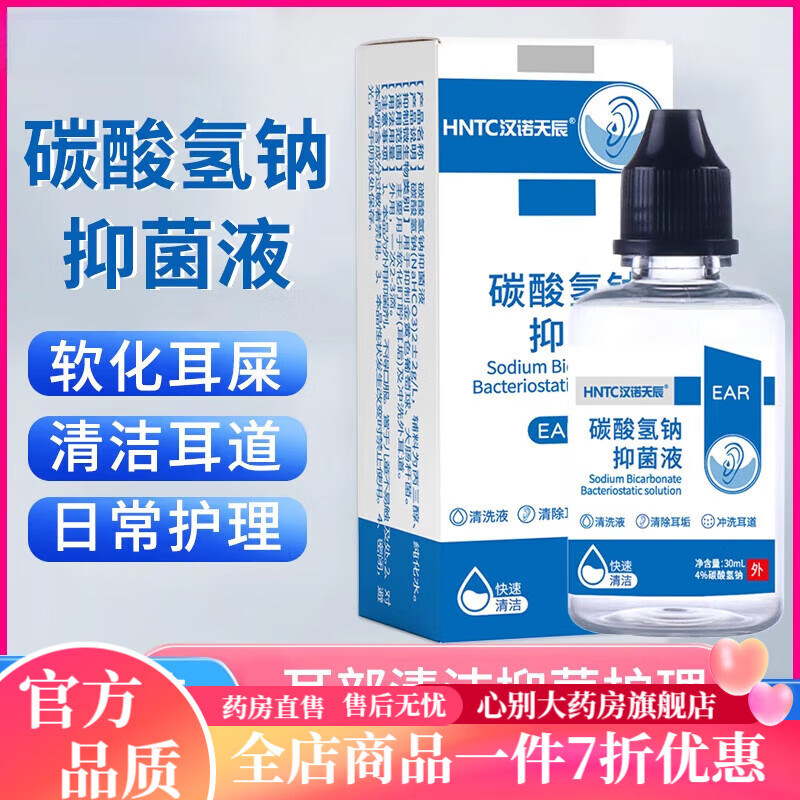 碳酸氢钠滴耳液 碳酸氢钠滴耳液儿童成人耵聍水耳屎软化液洗耳剂耳垢