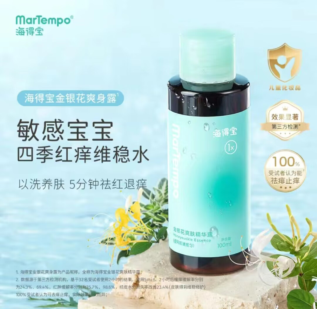 药房直售金银花爽身露 痱子水婴儿儿童护肤液爽身粉止痒祛痱乳湿