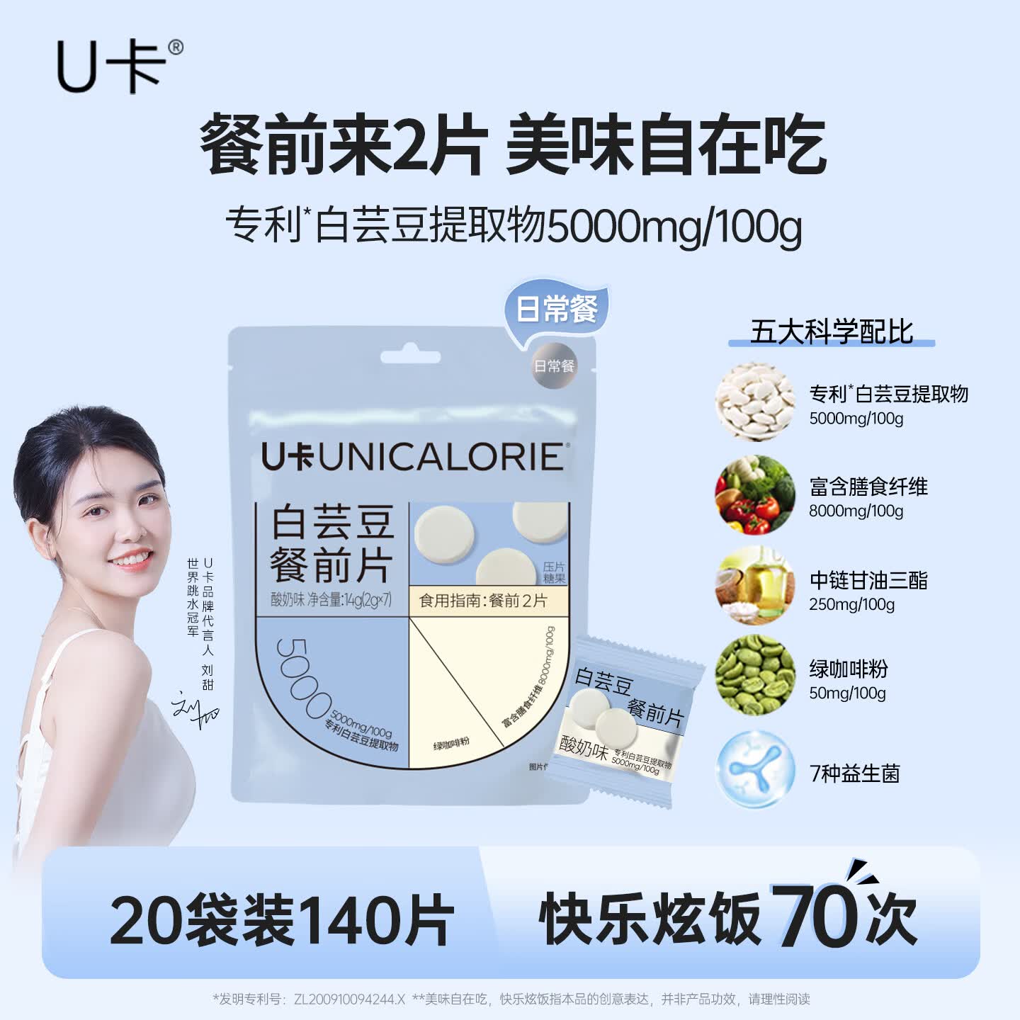 U卡白芸豆咀嚼片酸奶味20袋膳食纤维压片糖果