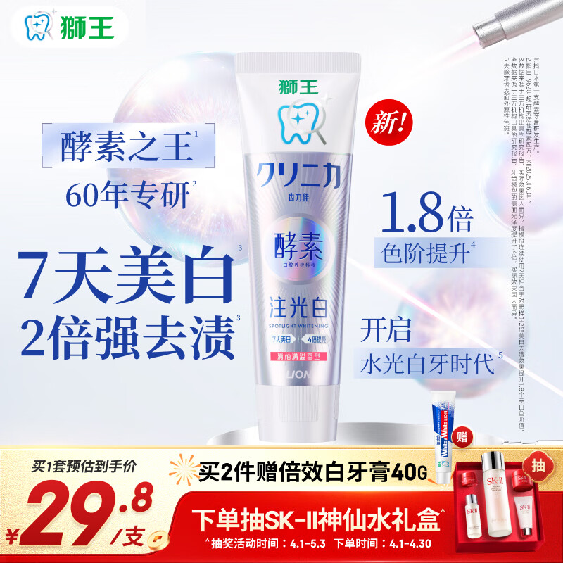 狮王（Lion）(lion)齿力佳酵素注光白牙膏清柚满溢120g美白护龈