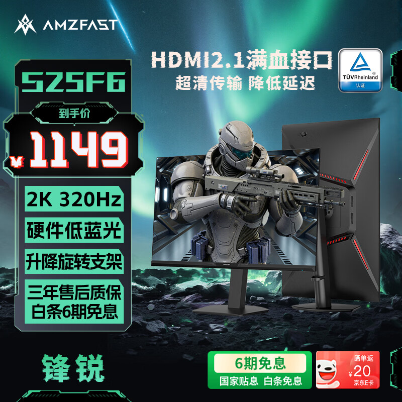 AMZFAST24.5英寸2K 320Hz满血高刷电竞显示器 FastIPS硬件低蓝光1ms HDR400升降旋转电脑屏幕 锋锐S25F6