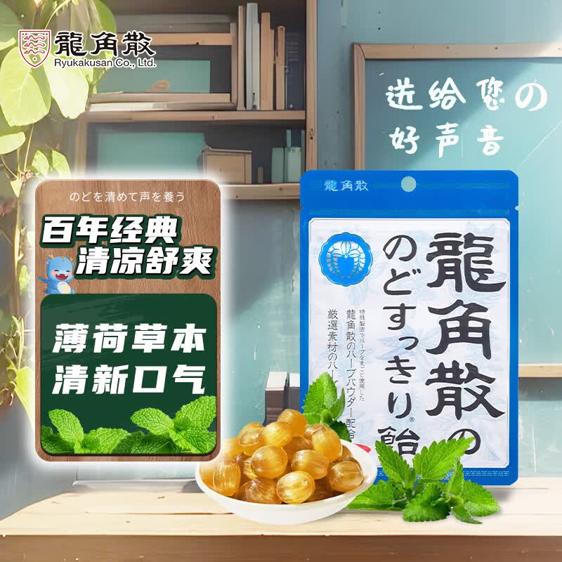 龙角散薄荷草本糖果 经典原味 80g 清凉舒爽 薄荷糖 清润喉糖