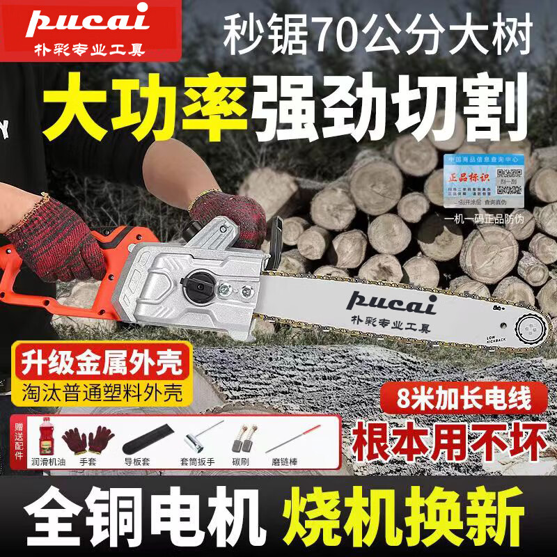 朴彩(PUCAI)原装大功率电链锯交流直流两用电锯伐木锯电链锯家用园林锯树神器 16寸升级款8米线两用款+进口链条3根