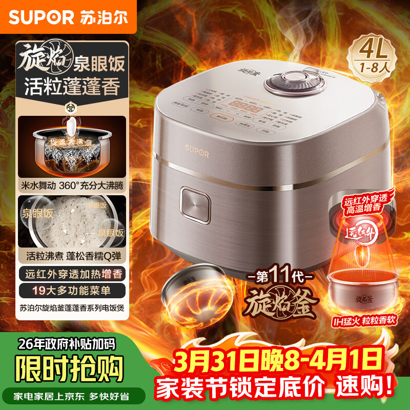 苏泊尔（SUPOR）旋焰釜蓬蓬煲电饭煲电饭锅5-8个人大容量4升远红外IH加热家用煮粥不粘锅多功能智能SF40A81