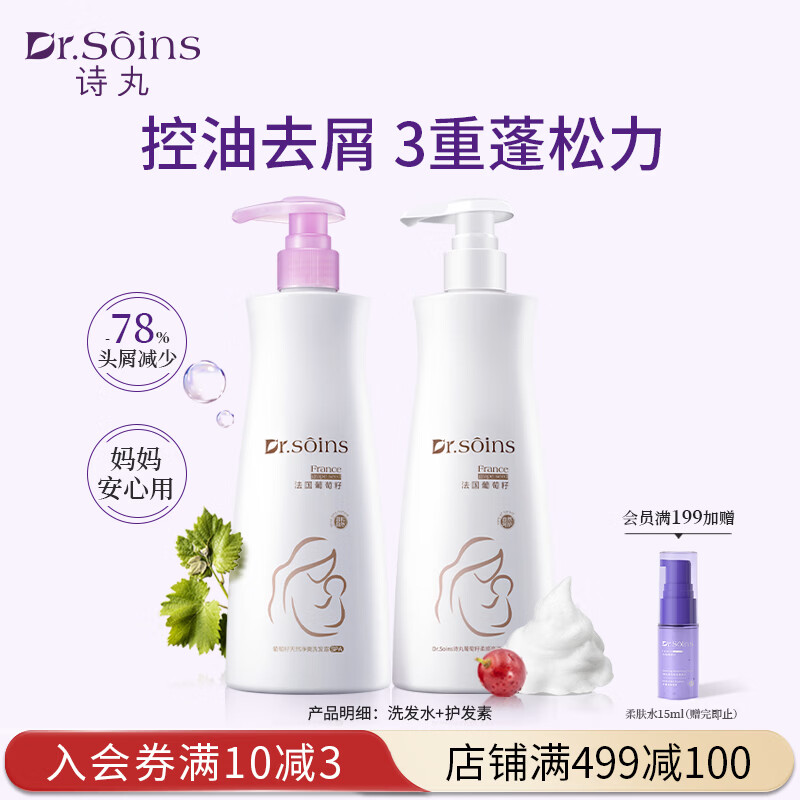 Dr.Soins诗丸备孕妇女洗发水护发素套装清洁修护洗护护肤品洗发露洗头膏专用