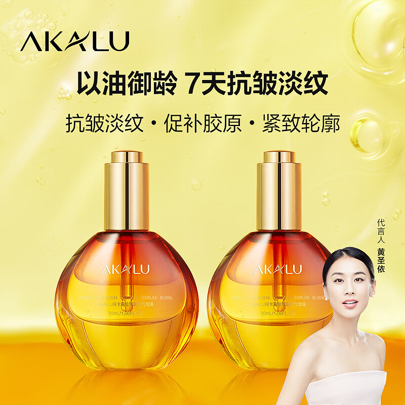 阿卡露胶原双萃气泡油抗皱淡纹面部精华油紧致提拉以油养肤面霜精华液 胶原抗皱气泡油30ml*2瓶