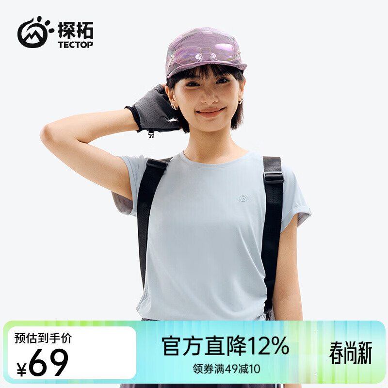 探拓（TECTOP）26新款速干衣女夏季户外防晒短袖冰肤透气运动T恤 海盐蓝 S