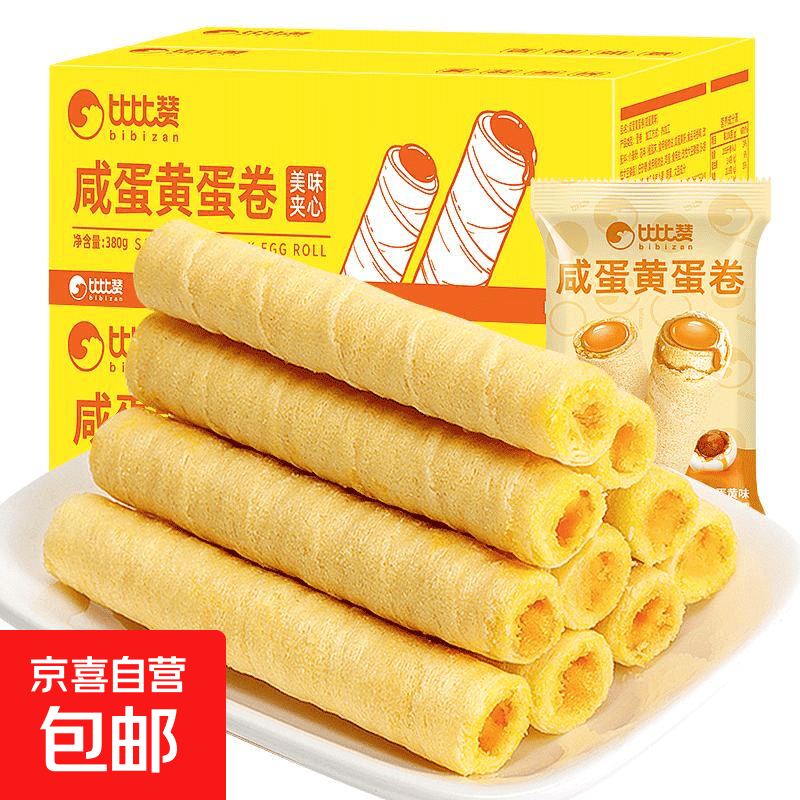 比比赞咸蛋黄鸡蛋卷心酥饼干早餐老式小零食小吃休闲食品整箱批发 【咸蛋黄】蛋卷 380g*2