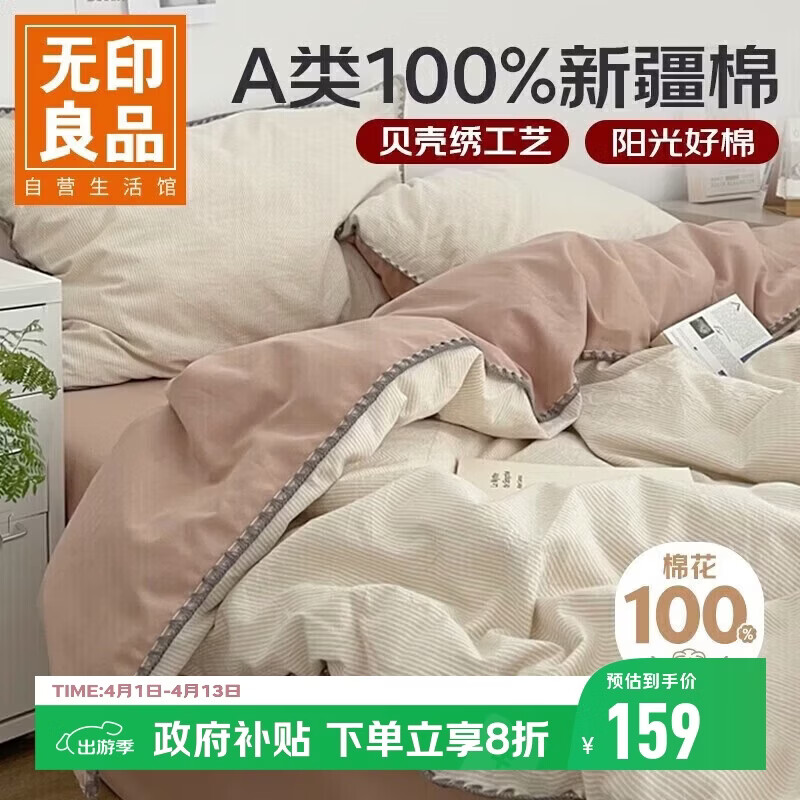 无印良品A类100%纯棉床上四件套1.5/1.8米床双人全棉床单 被套200*230cm