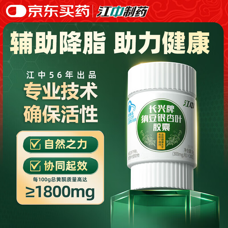 江中助降血脂 纳豆激酶银杏胶囊 高活性 官方正品血脂高保健品 30粒*3瓶 【助血脂健康水平】