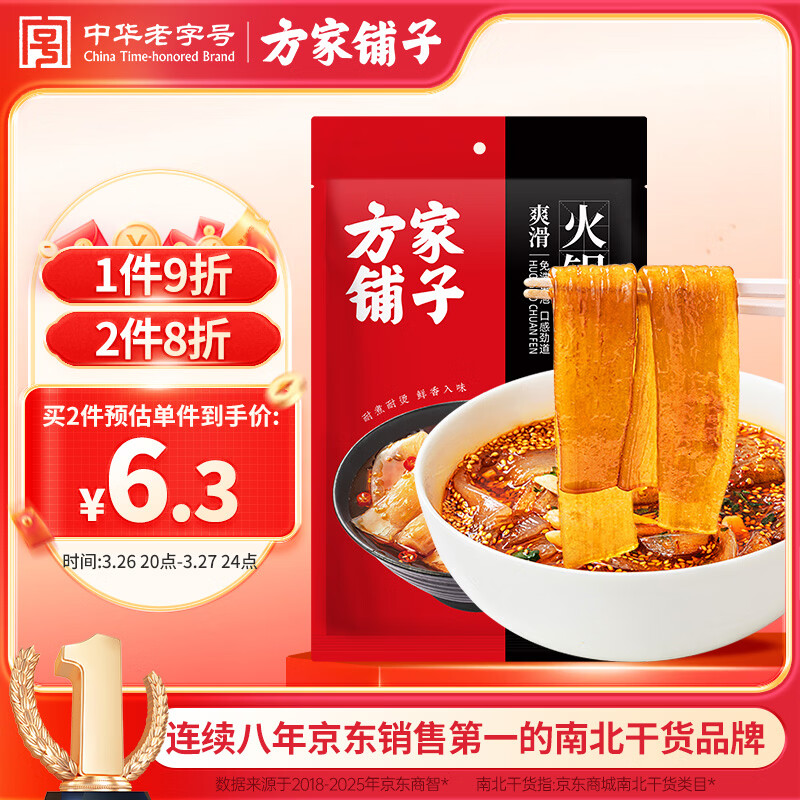 方家铺子火锅川粉宽粉250g 粉丝苕粉速食火锅食材麻辣烫