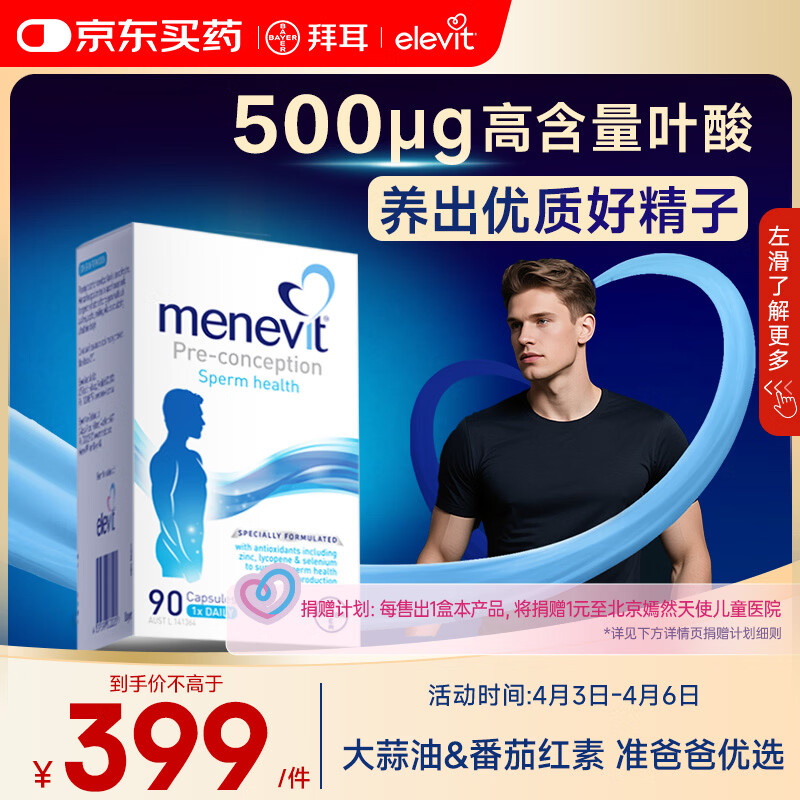 Elevit爱乐维叶酸男士 复合维生素90粒 备孕锌硒片番茄红素补充男性活力