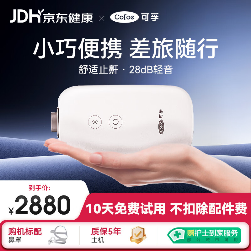 可孚AR120 Mini呼吸机便携式呼吸器单水平止鼾打呼持续正压呼吸治疗仪