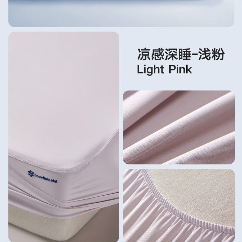索菲亚凉感床笠A类母婴级床垫罩保护套可机洗防滑透气易套取四季通用 淡粉 180cm*200cm