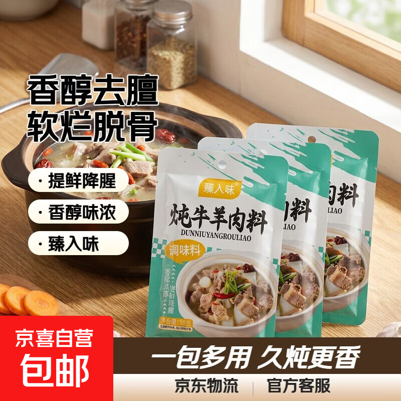 炖牛羊肉料包清汤炖羊肉汤牛肉汤羊排骨头炖牛腩香料家庭用50g 炖牛羊肉料包 50g*2袋 20包【每包炖2斤】