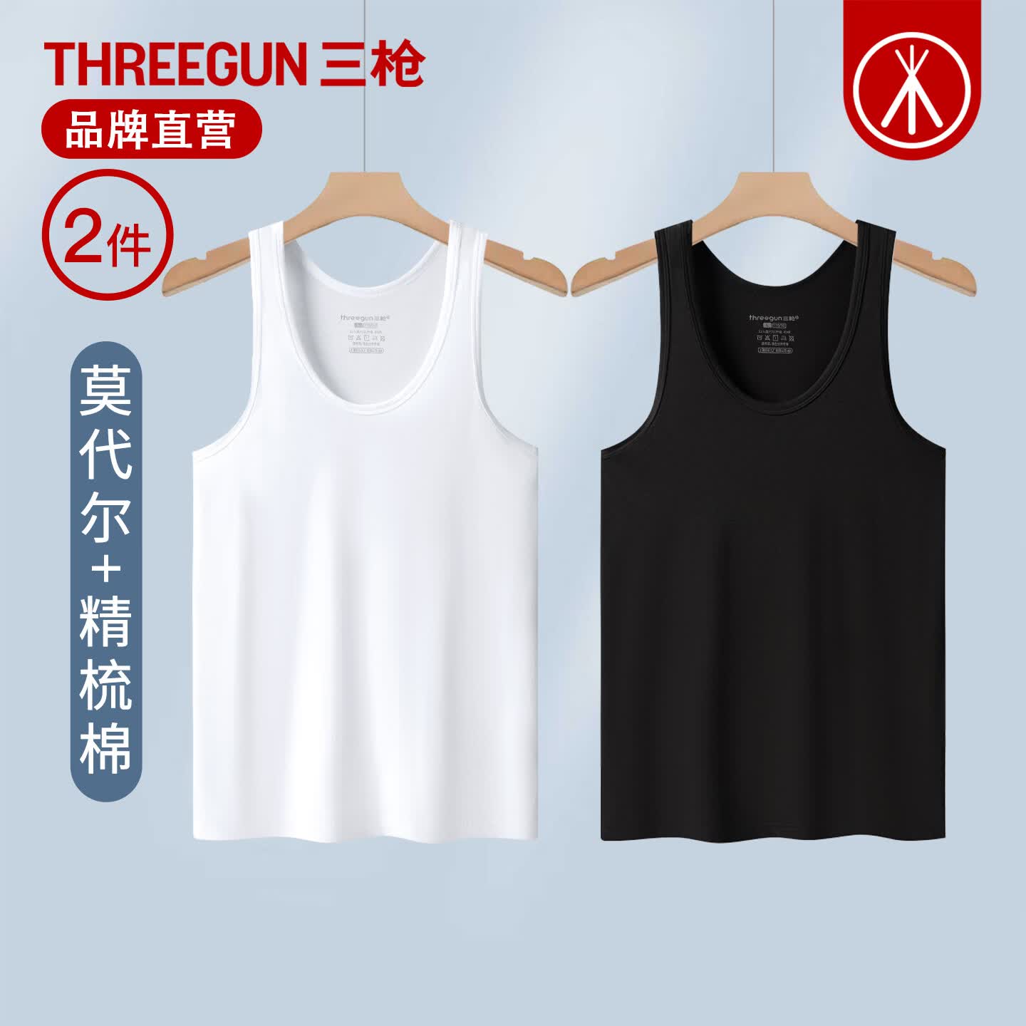 三槍男士背心夏季抗菌絲滑密棉40支柔軟莫代爾舒適圓領(lǐng)內(nèi)搭打底汗衫 【2件裝】特白+正黑 XL (175)