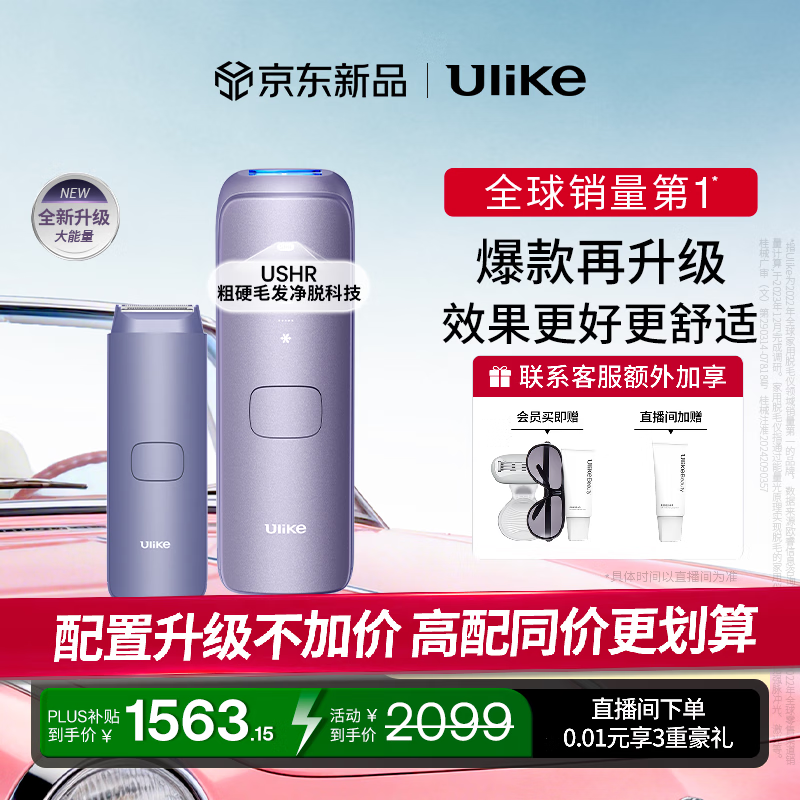 Ulike【三大硬核升级】Air4 Max蓝宝石冰点脱毛仪去小胡子刮毛刀剃毛器美容仪政府补贴生日礼物送女友