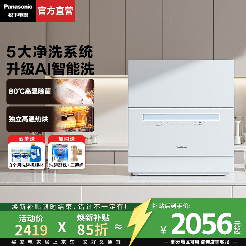 松下（Panasonic）【焕新补贴】洗碗机台式5套家用台上独立热风烘干自动智能刷碗机80℃高温除菌小型台面式K8RAH5D 蓝色【新台式二代】升级AI智能洗K8RAH5D