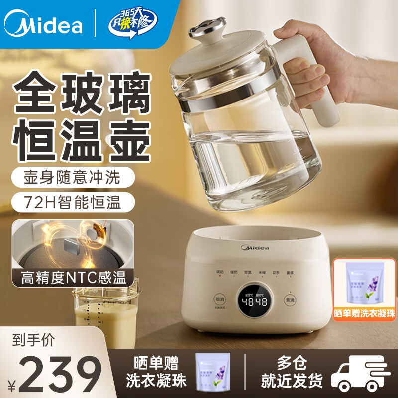 美的（Midea）全玻璃恒温水壶 恒温壶婴儿冲奶 电热水壶烧水壶养生壶 小皇冠
