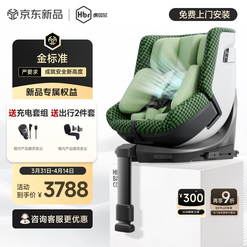 虎贝尔（HBR）E360pro新国标儿童安全座椅汽车用0-12岁i-Size棋盘格绿智能循风